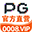 PG娱乐城