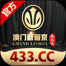 澳门新葡京娱乐城