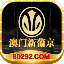 澳门新葡京娱乐城