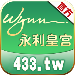 永利皇宫