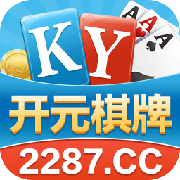 开元棋牌