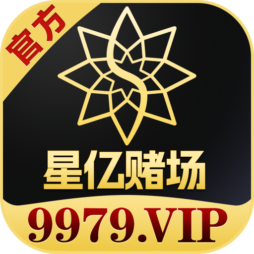 星亿赌场