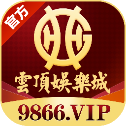 云顶娱乐