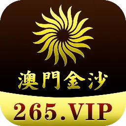 澳门金沙