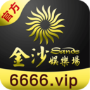 澳门金沙