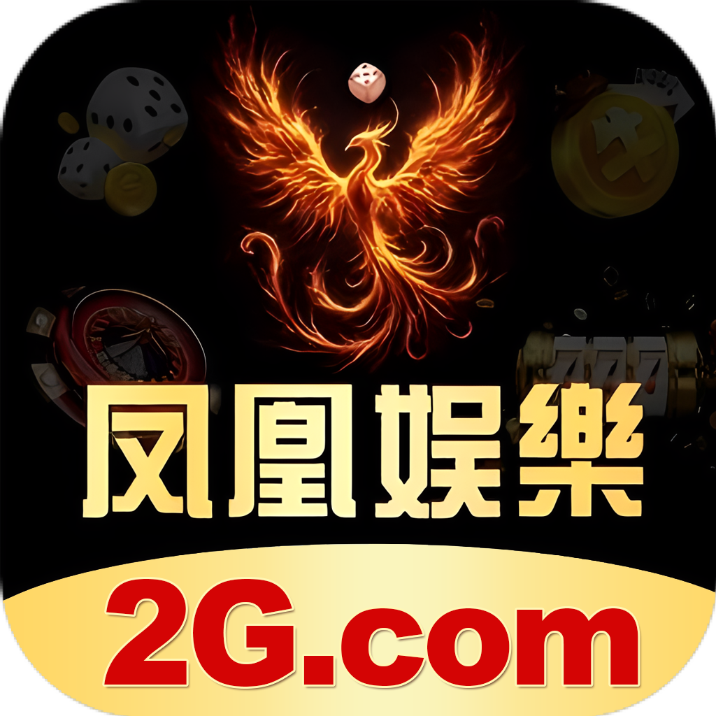 凤凰棋牌