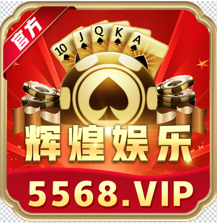辉煌娱乐