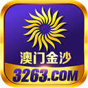 澳门金沙