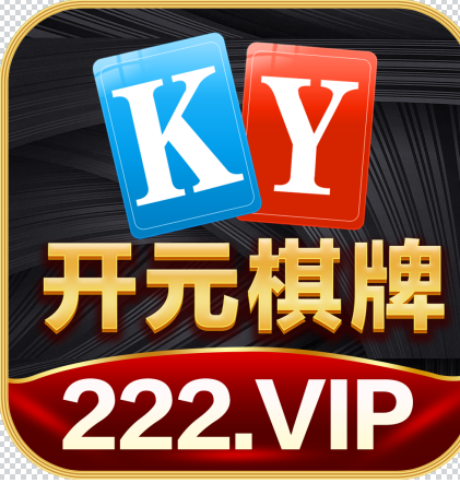 开元棋牌
