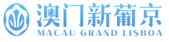 澳门新葡京