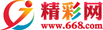 精彩网