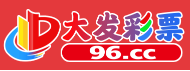 大发彩票