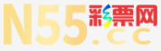 n55彩票网