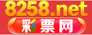 8258彩票网