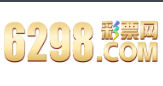 6298彩票网