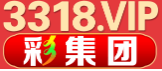 彩集团