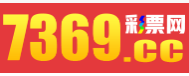 7369彩票网