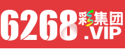 6268彩集团