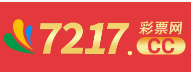 7217彩票网