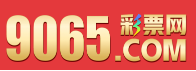 9065彩票网