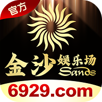 金沙娱乐场