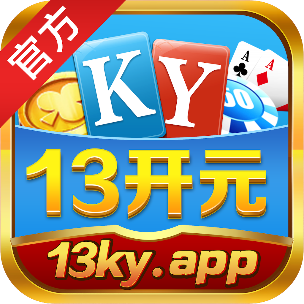 13开元