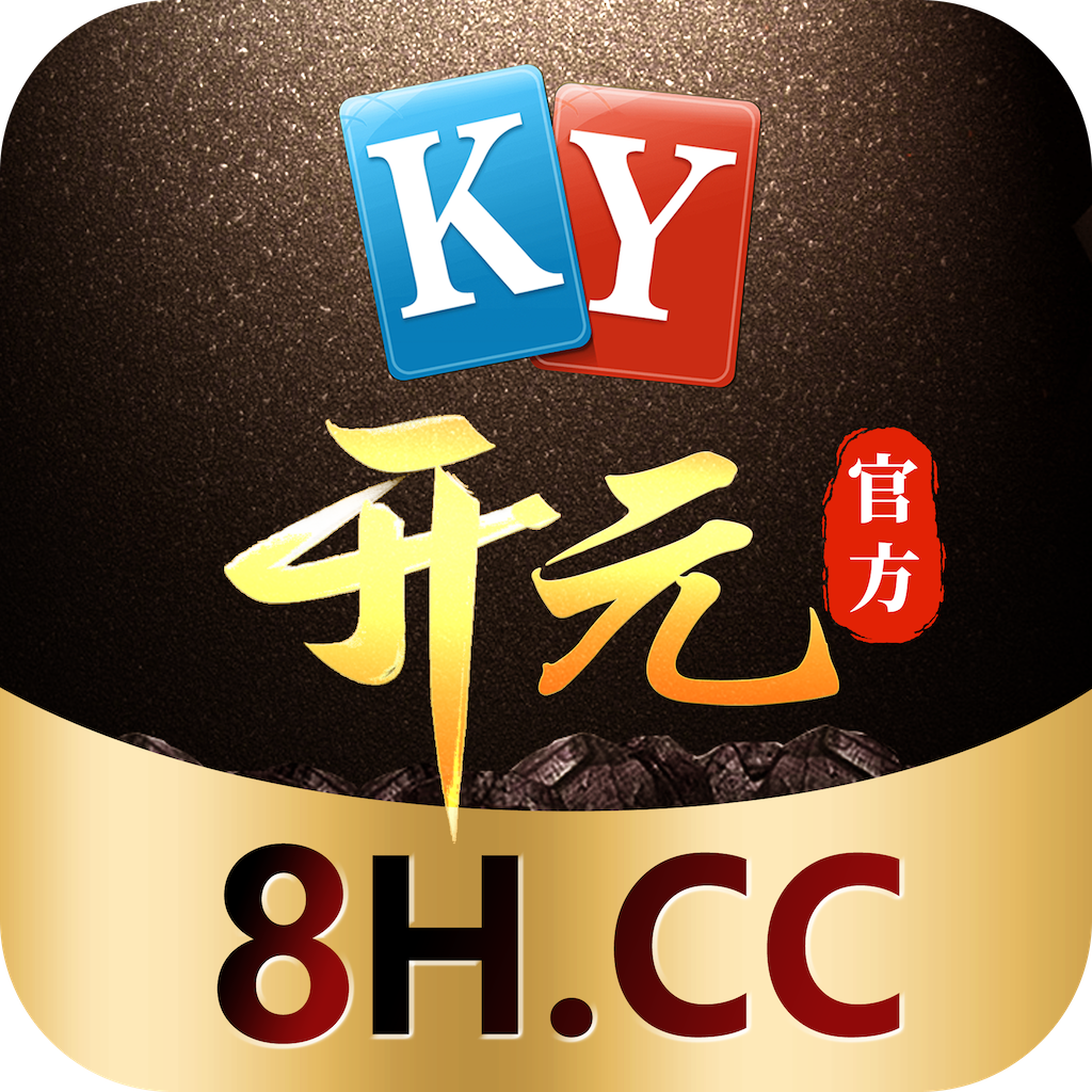 开元