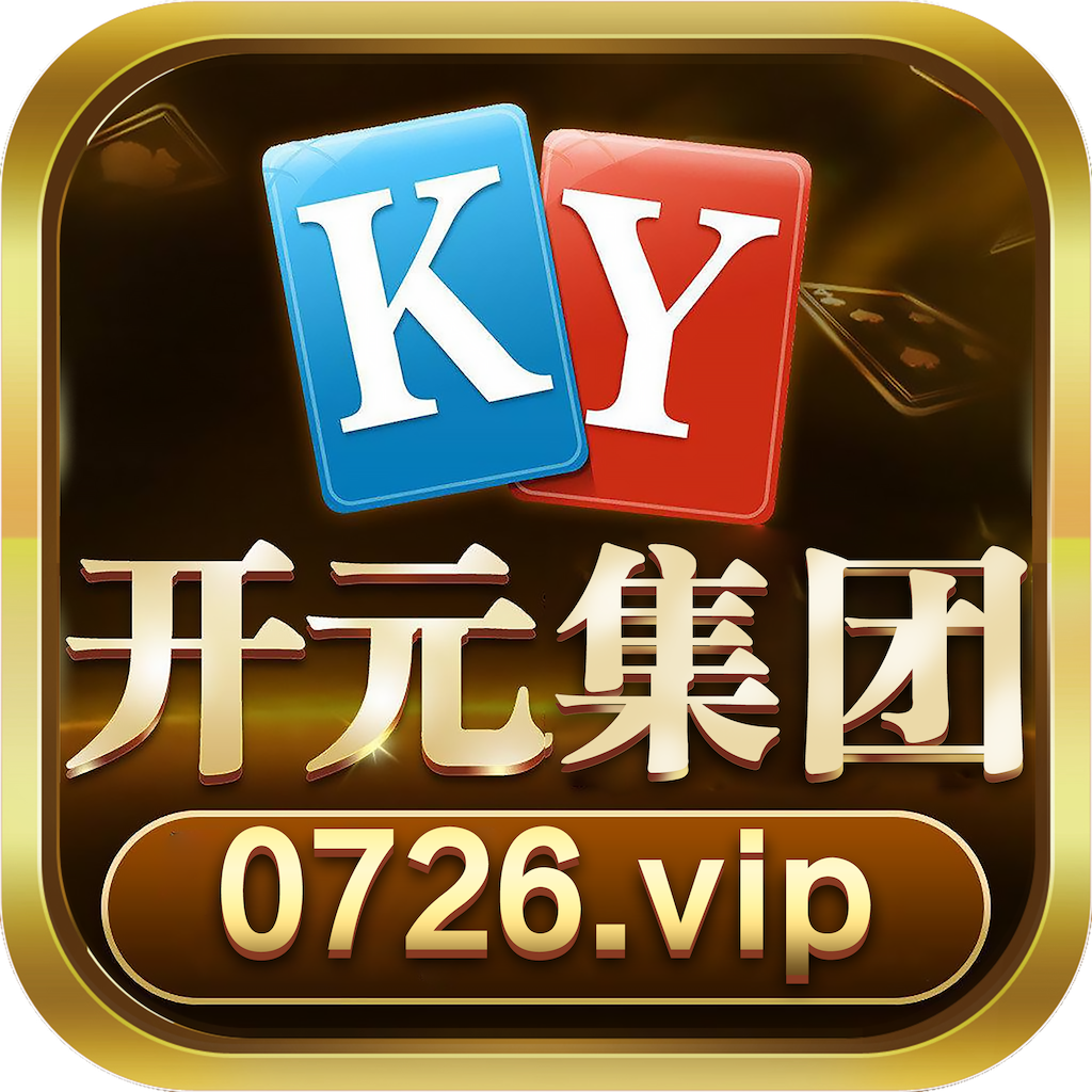 开元游戏