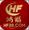 鸿福