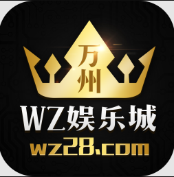 万州娱乐城