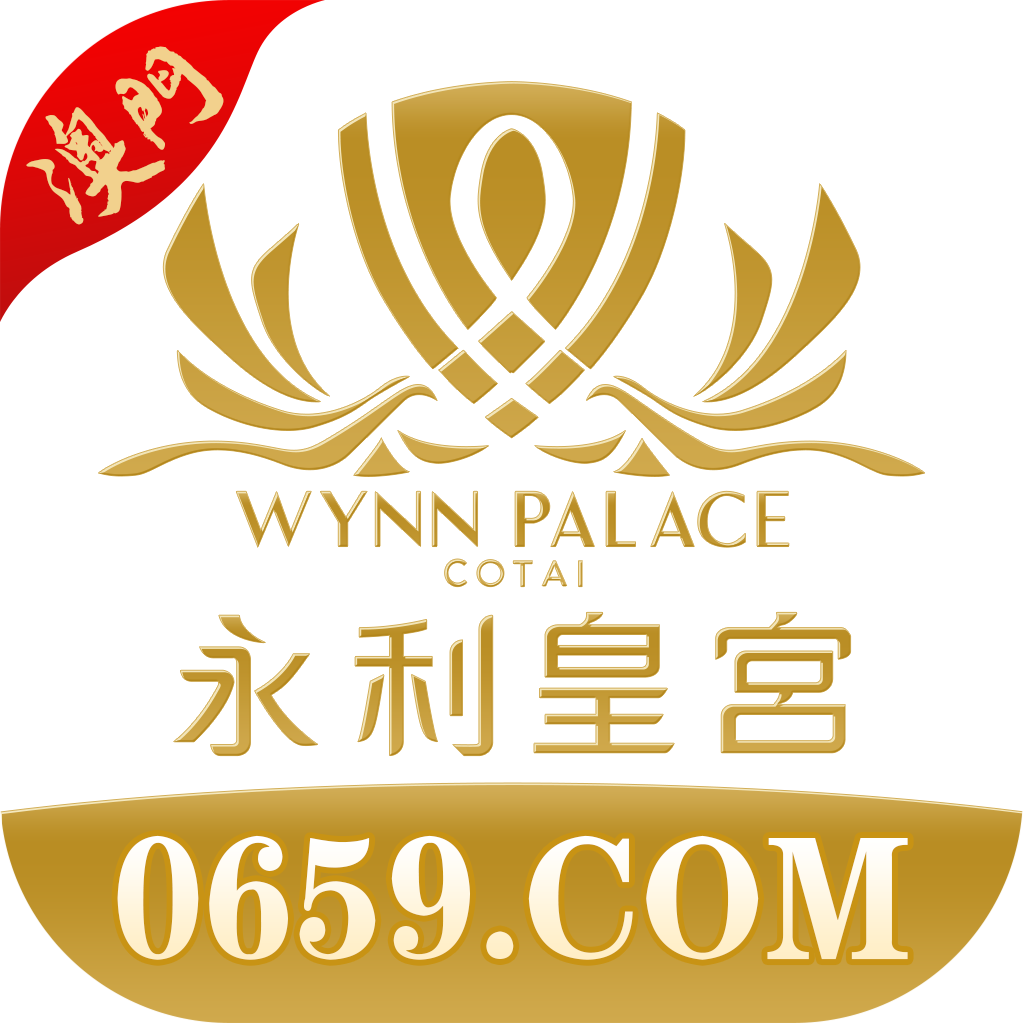 永利皇宫