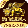 威尼斯人
