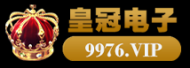 皇冠电子