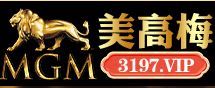 美高梅