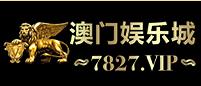 澳门娱乐城