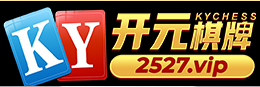 开元棋牌