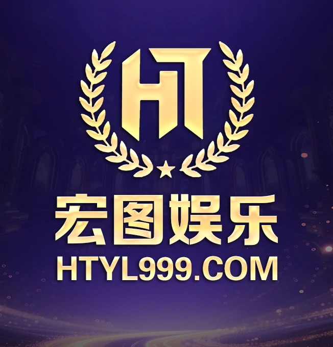 宏图娱乐
