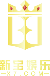 新宝娱乐