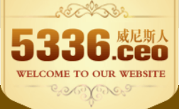 威尼斯人