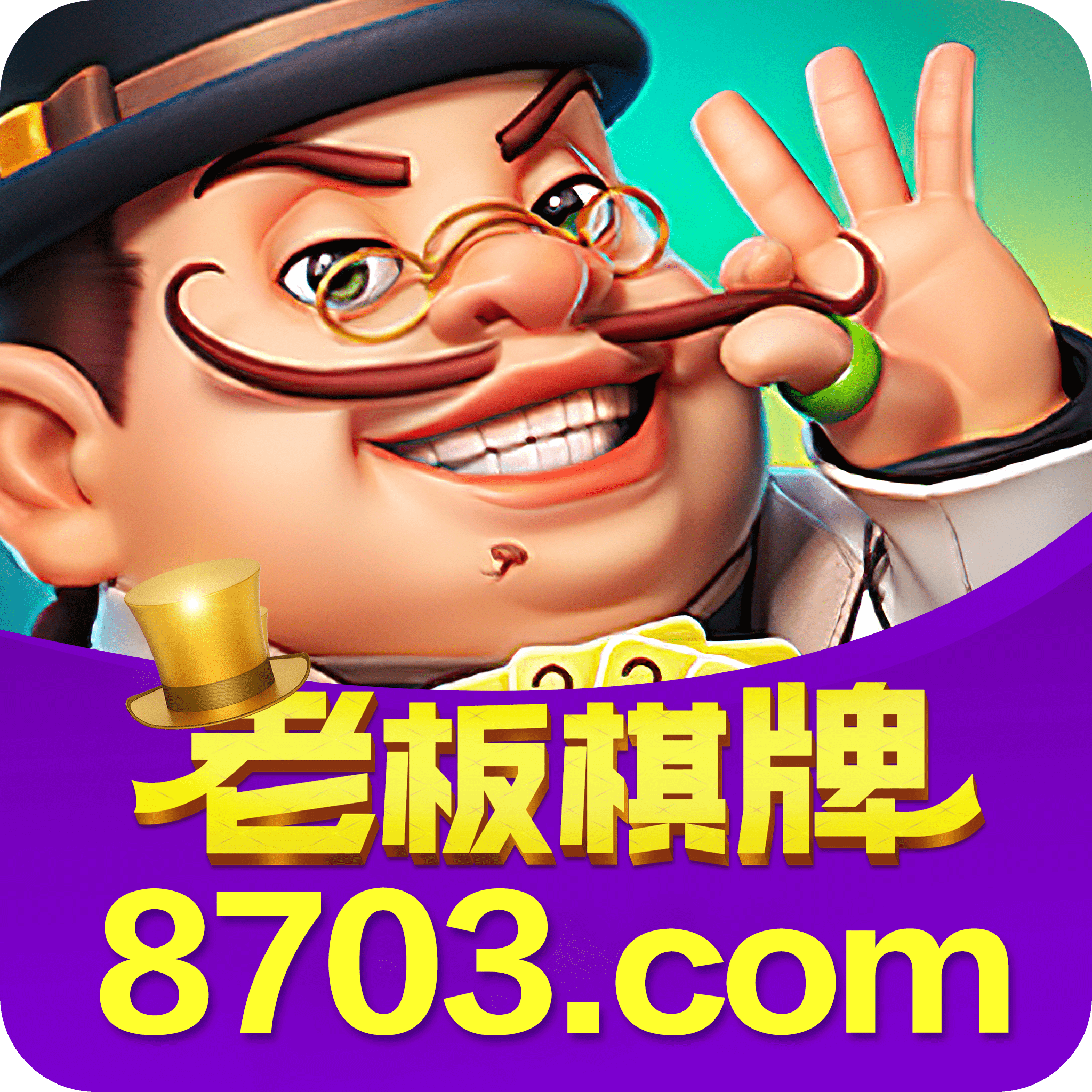 老板棋牌