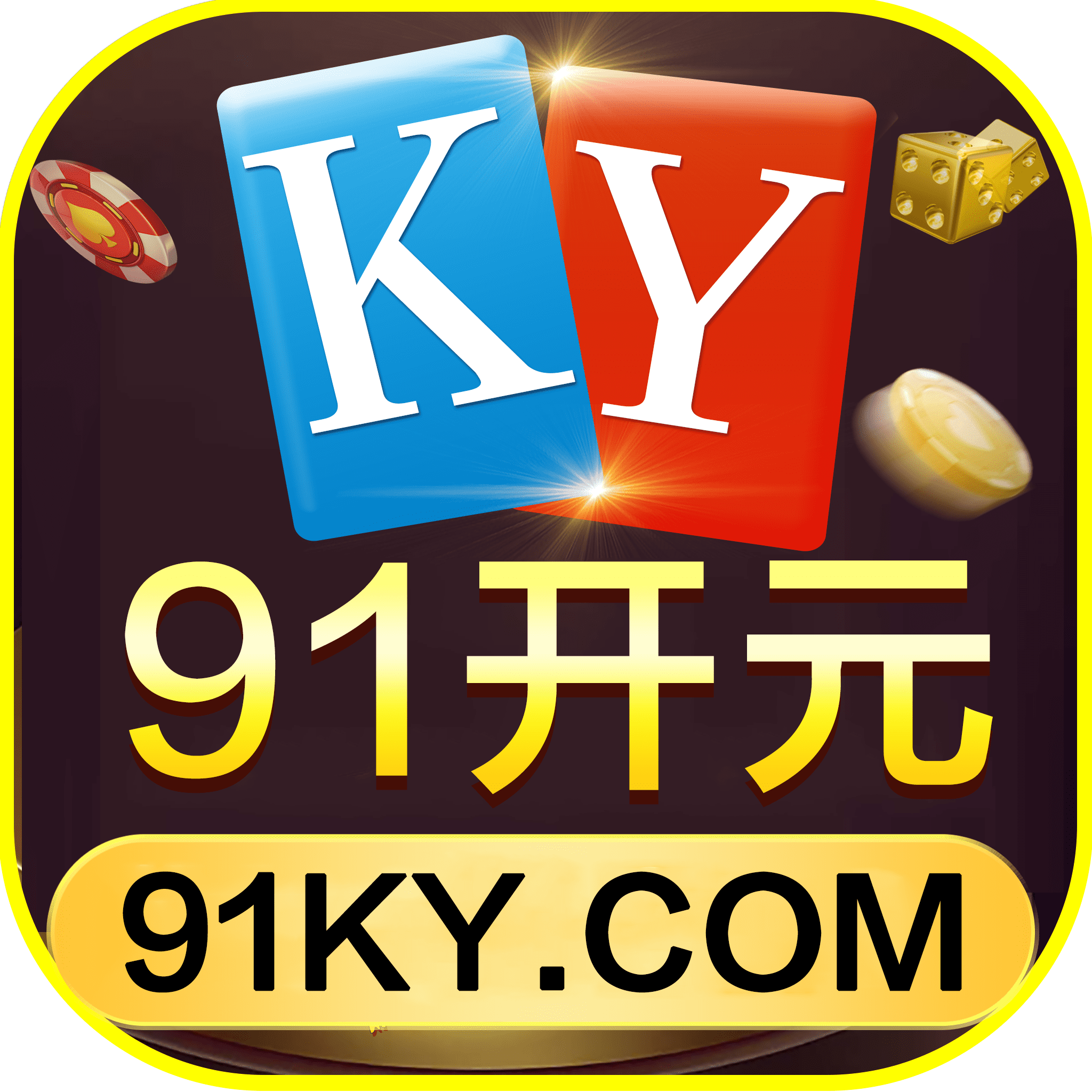 91开元