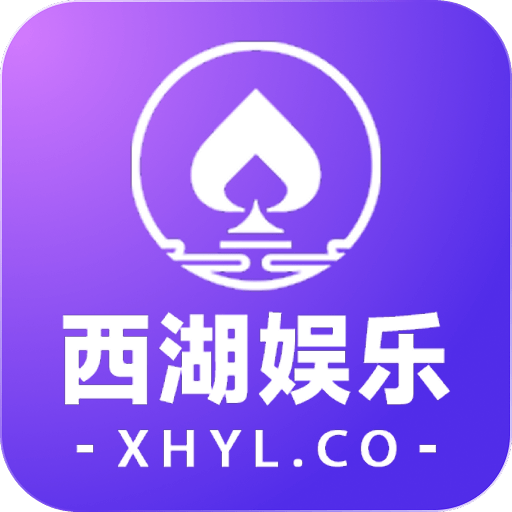 西湖娱乐