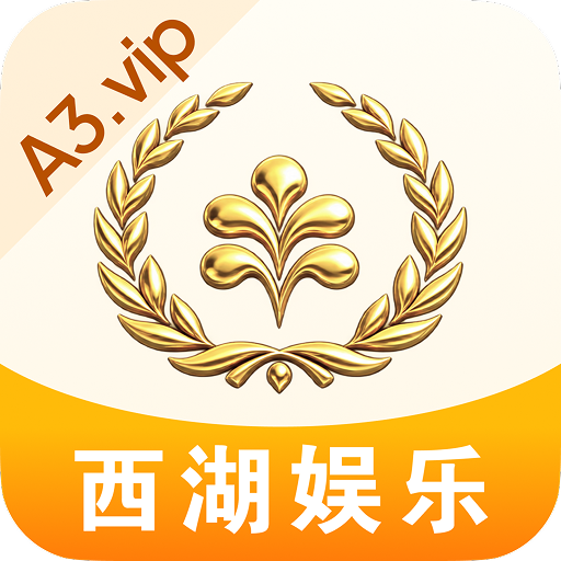 西湖娱乐